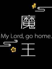 一体双魂:我在惊悚游戏里当魔王