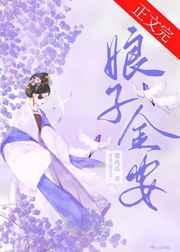 重生贵女娇将军不经撩