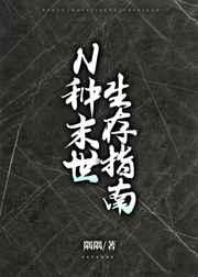 高手出山:祸害九个师姐
