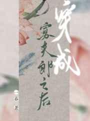 死遁后,师尊为我疯魔