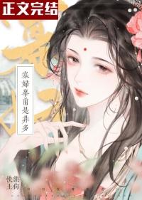 极品农女:拐个王爷来种田