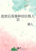 没想到吧?哥们儿能不停换身体