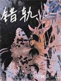出村后,大佬她在城里杀疯了