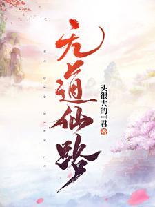 一龟得道,主人升天