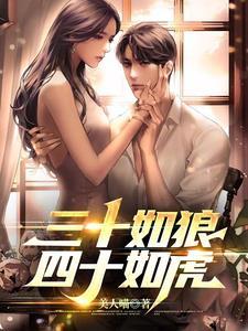 宠妾灭妻?和离后,世子妃转身嫁奸臣!