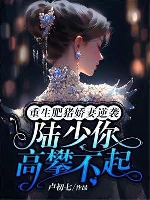 彪悍军嫂,一手烂牌打上人生巅峰