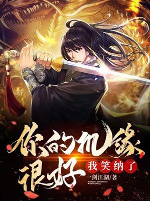 二次元黄毛系统八神太二的自我修养