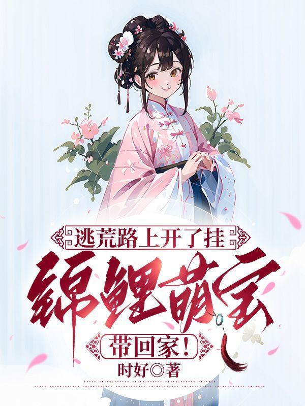 天灾:囤满亿万物资后我躺赢了