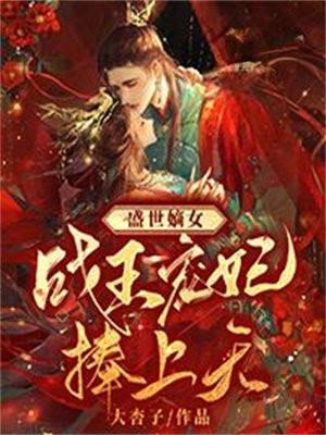 监狱开局,书写我的奋斗