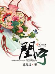 放下白月光青梅,选择病娇萝莉