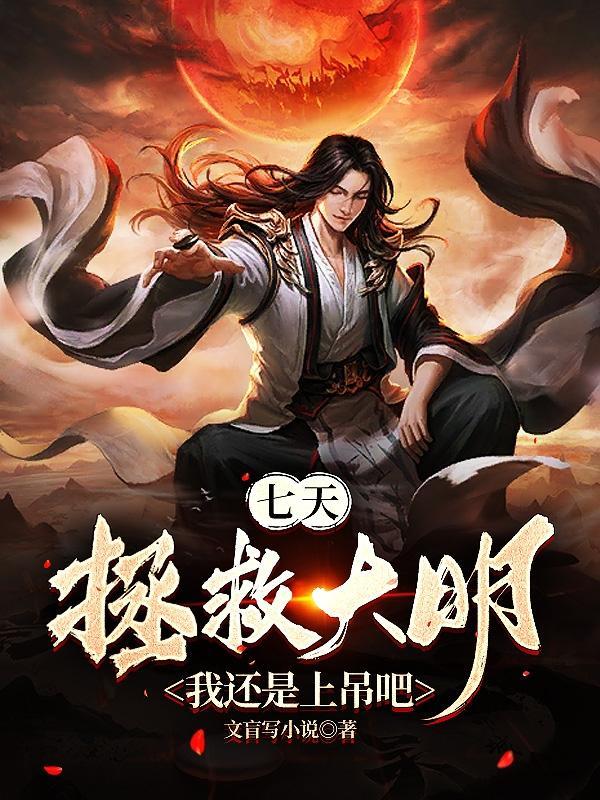 高武:简化功法,我于人间无敌