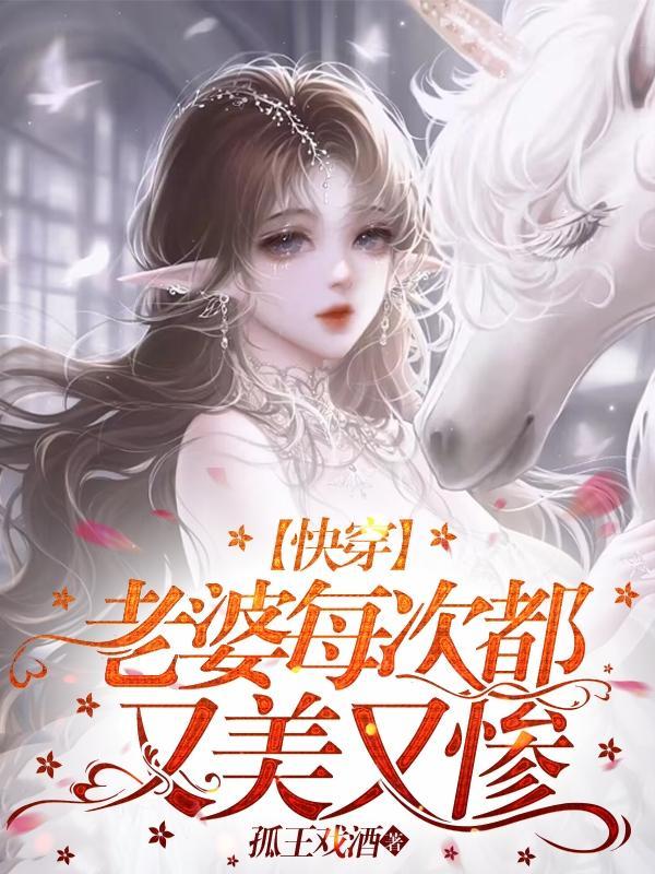 神豪:女神怀孕逼婚?开局宠妻奖励三百万