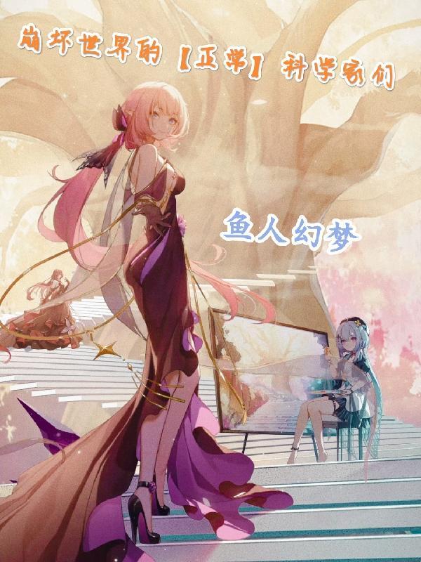 快穿甜宠:在偏执恶鬼怀里咸鱼瘫