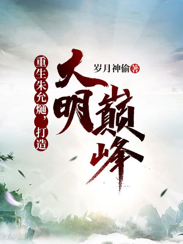 三国:我,神谋鬼算李伯川