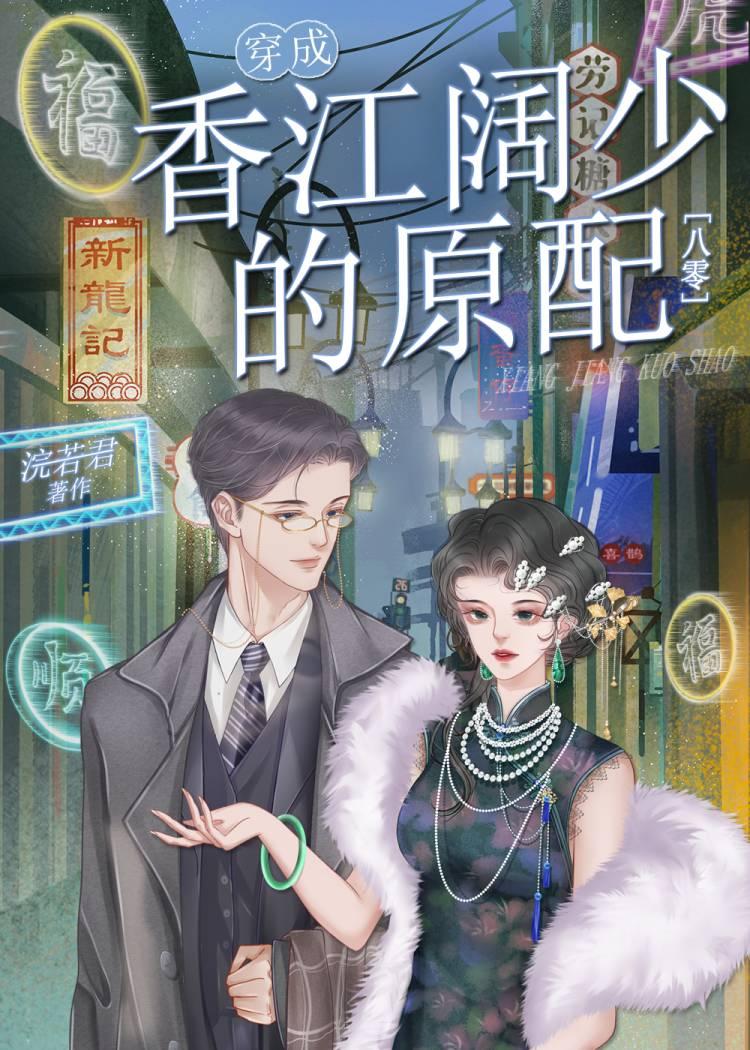 被赶出家属院:嫁老男人养崽开摆
