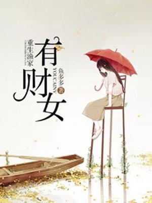 开局被狼叼,小锦鲤变成群兽团宠