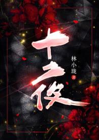 在修罗场边缘疯狂试探!