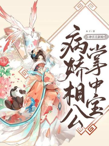 清穿之熹贵妃养崽日常