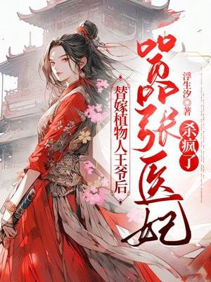 悔教夫君觅封侯(双重生)
