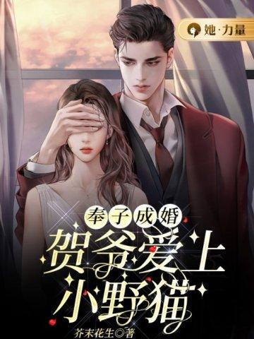 身世曝光后,我联姻豪门了