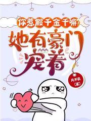 小可爱,你假发掉了