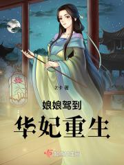穿书请闭眼,女主请发言