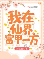 抱住锦鲤相公(抱住锦鲤相公原著小说)