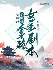 艾玛,我好像是荣妃啊!