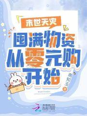 好邻居日记:简·萨默斯日记I