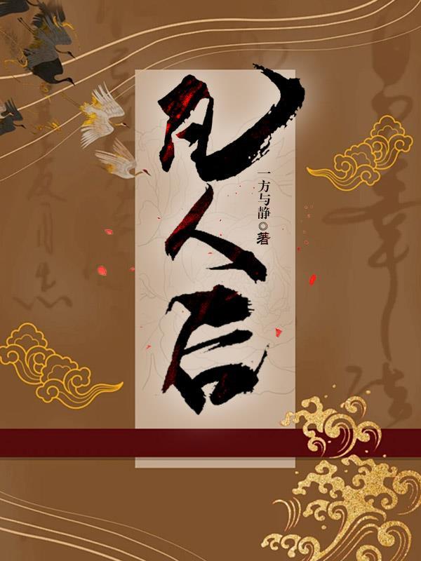 谢邀,人在长安,正准备造反