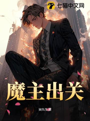 我救的勇者是反派!