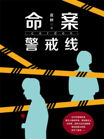 神探韩峰:幕后黑手