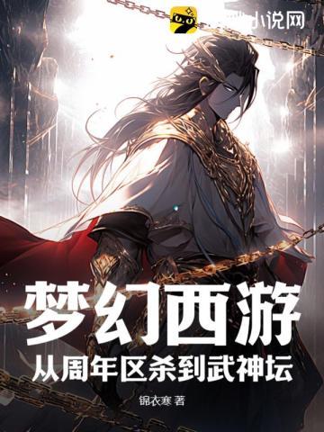 古董局中局4:大结局