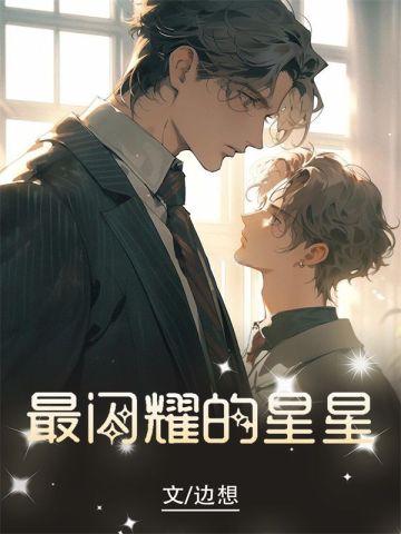 谁的青春不迷茫3:向着光亮那方