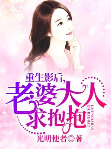 我逃婚到了影帝老攻手里为影帝献上雄蕊